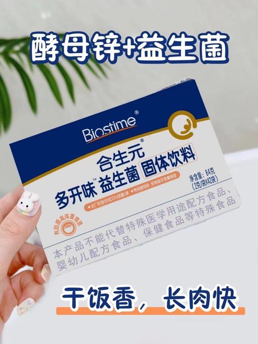 【一盒立减50元】合生元多开味益生菌42袋一盒288元，现立减50元，活动价238元 商品图2