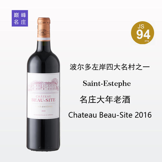 【臻稀名庄大年老酒】美景酒庄圣埃斯泰夫干红葡萄酒2016 商品图1