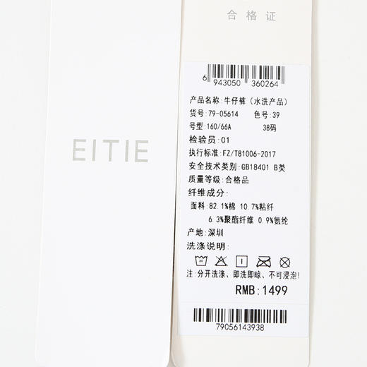 EITIE爱特爱休闲舒适通勤直筒高腰显瘦百搭牛仔裤秋季新款7905614 商品图7