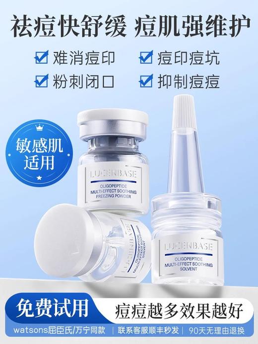 【痘肌专研 祛痘平坑】透真 寡肽多效舒缓冻干粉（3ml+80mg)x4对#寡肽冻干粉祛痘精华液女修复祛痘痘淡化痘印痘坑痘疤闭口粉刺正品 商品图1