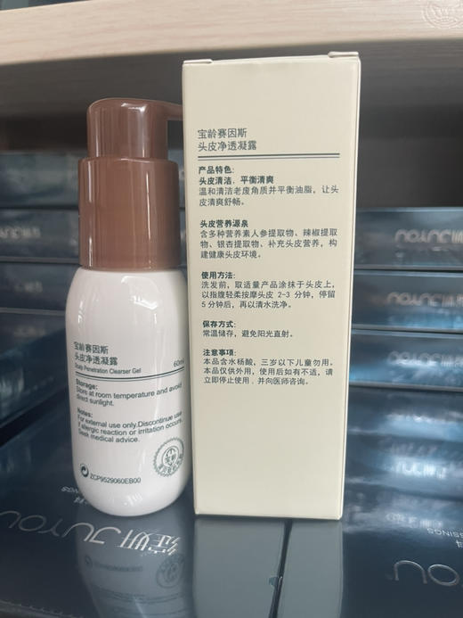 宝龄头皮净透凝露60ml头皮清洁平衡油脂 清除老废角质 清爽头皮 商品图1