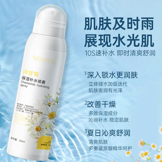 买一送一 施逅洋甘菊保湿补水喷雾 水爽肤水收缩毛孔原液控油保湿化妆水150ml 商品图1