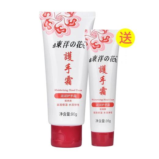 东洋之花滋润护手霜90g+35g【30173705】 商品图0