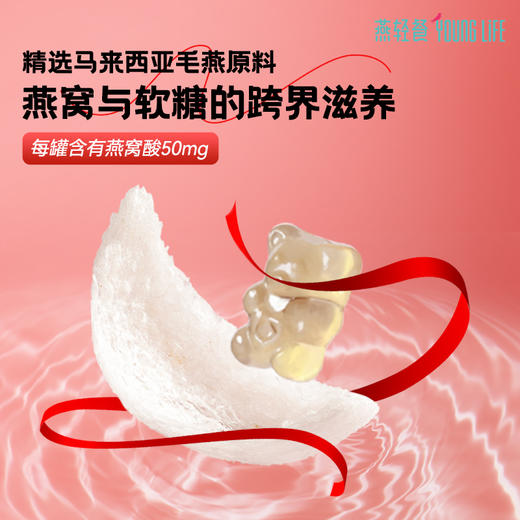 燕轻餐 富锌富铁燕窝软糖 开盖即食无添加燕窝软糖果美味好吃滋补 商品图3