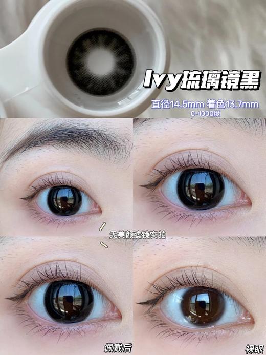 Lvycon半年抛--琉璃镜黑 商品图1