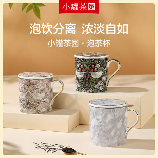 【5款任选】小罐茶园 泡茶杯 【现货】 商品图0