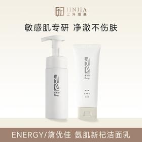【干净又温和】ENERGY/黛优佳 氨肌新杞洁面乳/平衡洁面慕斯