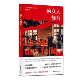 疯女人舞会（守望者·文学·女性）