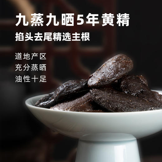 【九蒸九晒黄精】以黑养黑 焦香浓郁 油性十足 零食泡茶两用 lc 商品图1