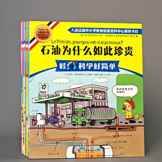 《哇!科学好简单》全9册 5-12岁适读 法国40多个guo家机构 和专家共同制作的启发式科普书 对接小学科学课程  Steam教育理念 商品图2