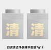 2个 C咖泥膜清洁小罐泥膜（清）7g涂抹式面膜深层清洁毛孔黑头闭口粉刺 商品缩略图1