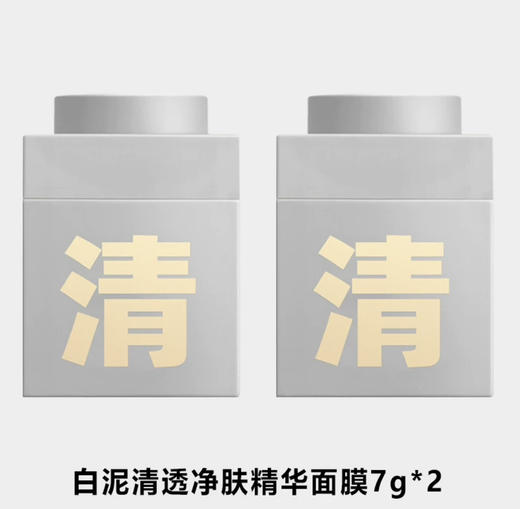 2个 C咖泥膜清洁小罐泥膜（清）7g涂抹式面膜深层清洁毛孔黑头闭口粉刺 商品图1