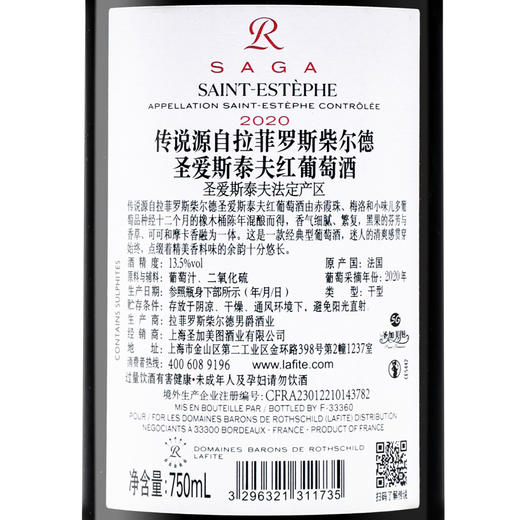 拉菲传说圣爱斯泰夫红葡萄酒	750ml单支装 商品图3