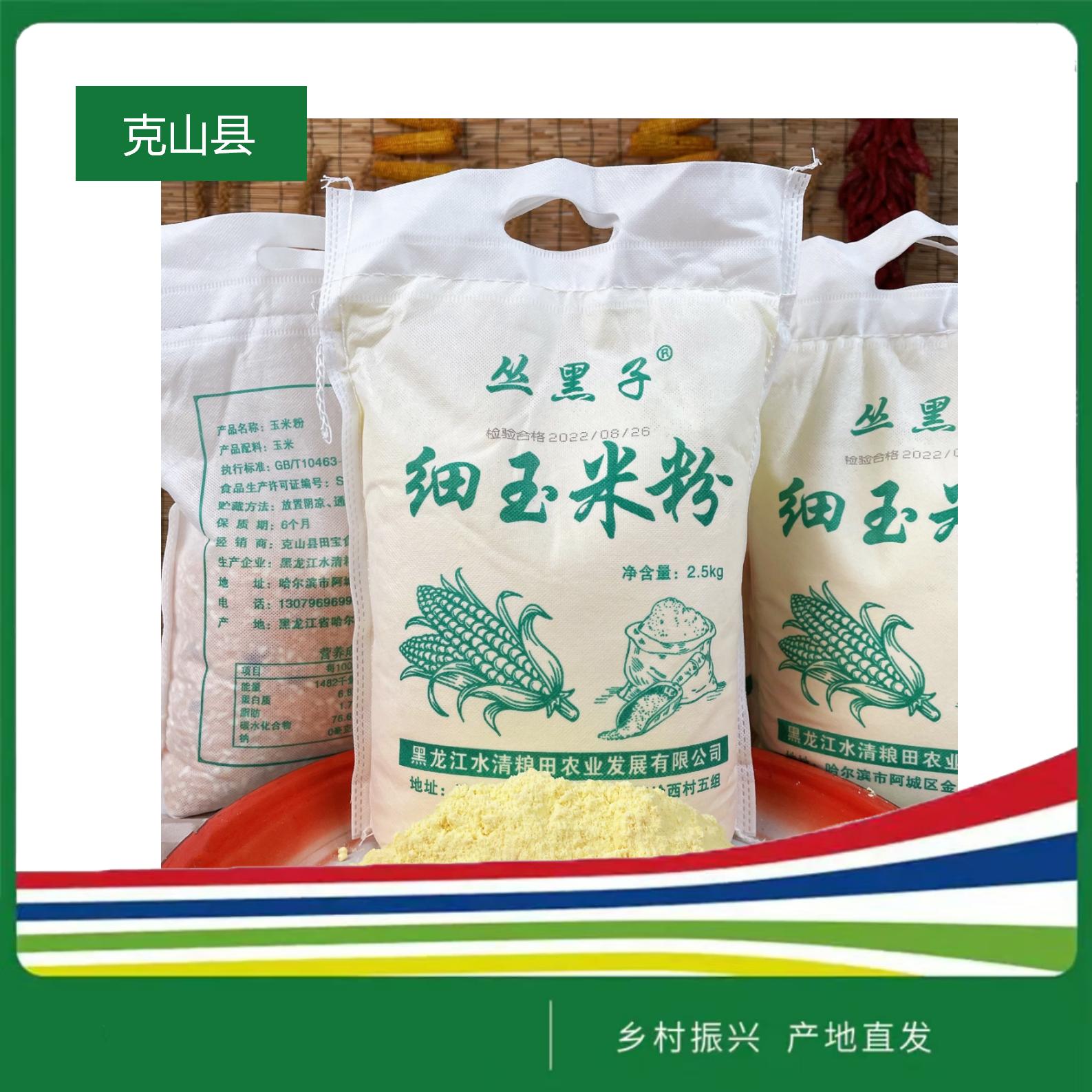 丛黑子玉米粉2.5kg