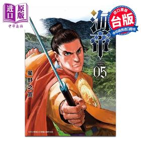 【中商原版】漫画 海帝 5 星野之宣 台版漫画书 台湾东贩出版