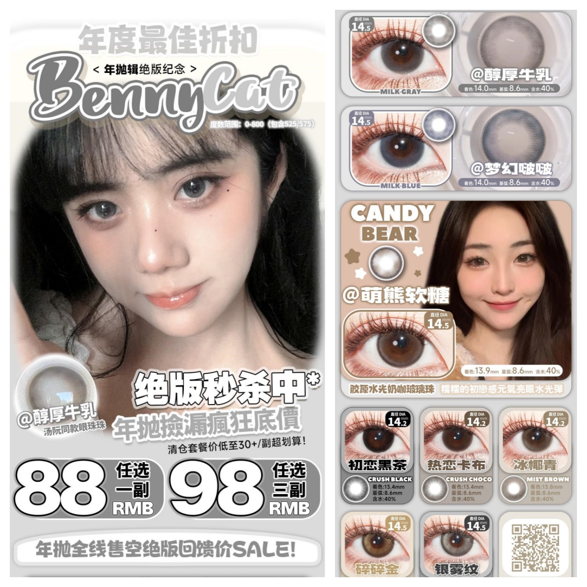 （清仓活动）（年抛）Bennycat 48/副 98/3副（0-1000度 含525/575）