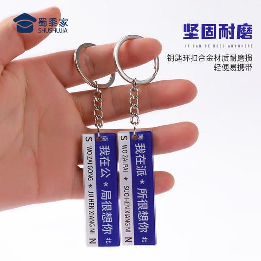 【路牌钥匙扣】亚克力创意钥匙扣男女包包钥匙挂件挂饰 商品图5