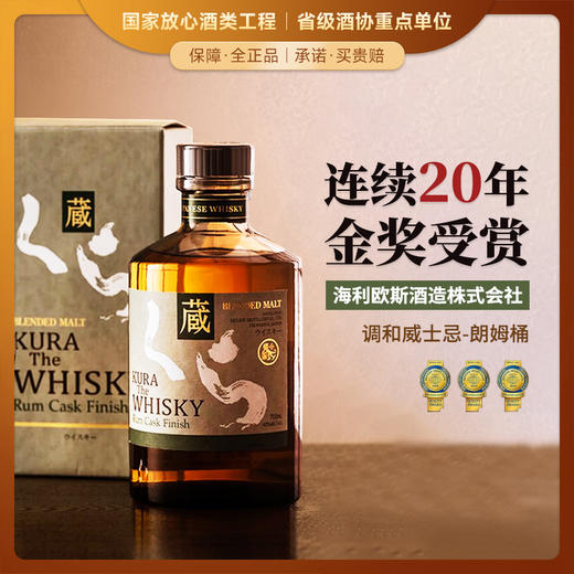 【连续20年金奖受赏】库娜臧（KURA）系列威士忌 日本原瓶进口 商品图1