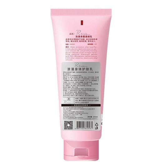 【积分兑换】科士威出品Rsirtis浪漫身体护肤乳200ml（新版本） 商品图9