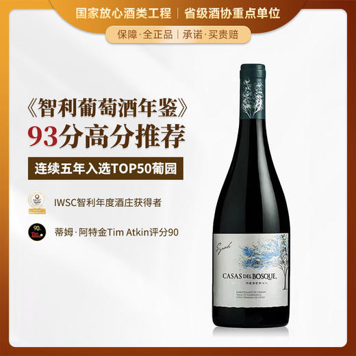【《 智利葡萄酒年鉴》高分推荐】卡萨伯斯克特藏西拉 智利原瓶进口 商品图0