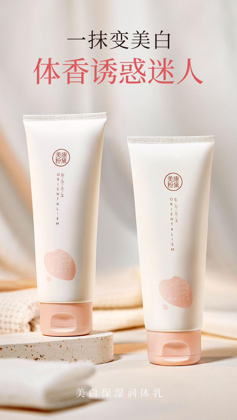 美白润体乳描述_01