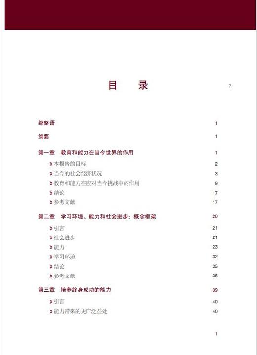 促进社会进步的能力：社会与情感能力的力量 商品图1