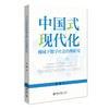 中国式现代化视域下数字社会治理研究 冯硕 著 北京大学出版社 北京大学人文学科文库·北大外国语言学研究丛书 商品缩略图0