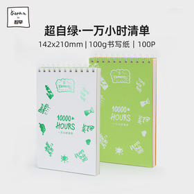 【趁早文创】趁早超自绿系列一万小时清单a5线圈本学习计划本每日打卡笔记本