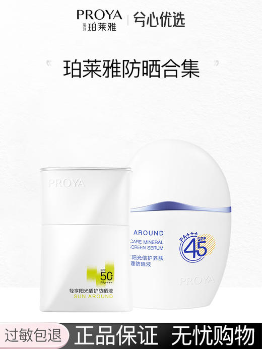 【多款可选】珀莱雅防晒合集 商品图0