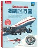 揭秘飞行器 商品缩略图0
