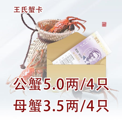 王氏大闸蟹兑换卡 商品图0