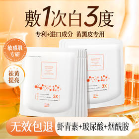 【祛黄提亮】虾青素多效焕亮面膜10片/盒装#虾青素双抗面膜补水保湿去黄气暗沉抗皱紧致抗衰老美女抗氧白男士