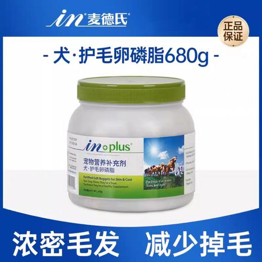 麦德氏 犬用护毛卵磷脂 65g/300g/680g/3061g/瓶 商品图1