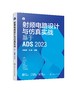 射频电路设计与仿真实战：基于ADS 2023 商品缩略图0