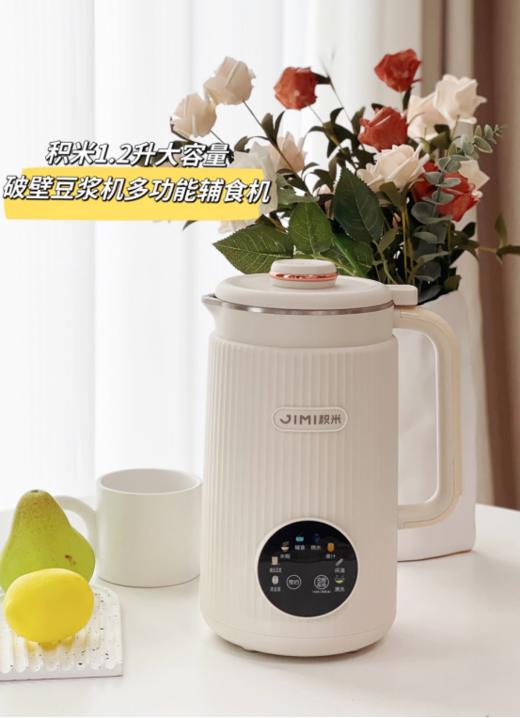 👏👏👏升级款！💕【积米1.2升大容量破壁豆浆机多功能辅食机OKC-606】💥 香醇豆浆饮养多⭕「免泡免滤」🥰🥰🥰畅快吨 商品图3