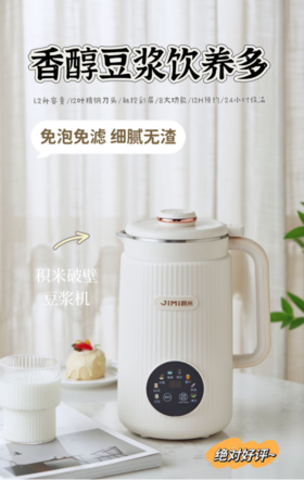 👏👏👏升级款！💕【积米1.2升大容量破壁豆浆机多功能辅食机OKC-606】💥 香醇豆浆饮养多⭕「免泡免滤」🥰🥰🥰畅快吨