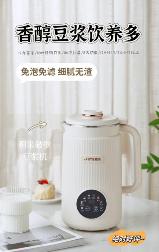 👏👏👏升级款！💕【积米1.2升大容量破壁豆浆机多功能辅食机OKC-606】💥 香醇豆浆饮养多⭕「免泡免滤」🥰🥰🥰畅快吨 商品图0