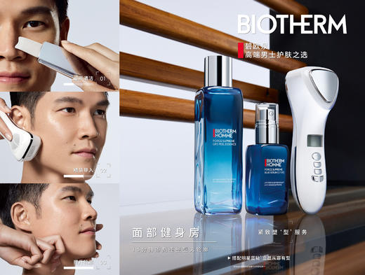 【碧欧泉】男士面部专业护理1次 商品图0