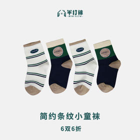 童【2双装 6双6折】丨小童春秋条纹简单童袜中长筒袜子精梳棉袜【2423218】