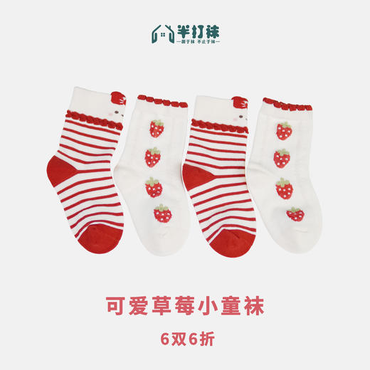 童【2双装 6双6折】丨小童春秋草莓可爱童袜中长筒袜子精梳棉袜【2423217】 商品图0
