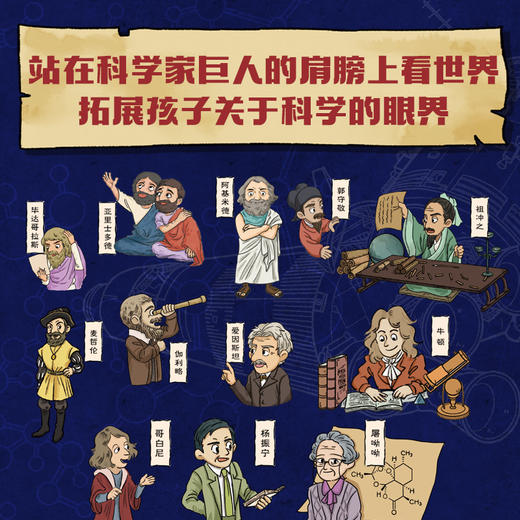 《科学的历程 》少年版（精装上下册） 商品图1