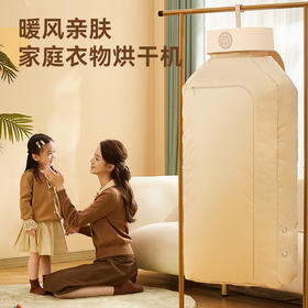 【新品上市】卡蛙衣小宝干衣机，获设计奖的干衣小神器，下雨天不用愁，家里有它，衣物温暖干爽，真的很好用