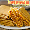 【一口酥香，山药茯苓蛋卷】无加蔗糖山药茯苓蛋卷饼干，层层酥脆蛋香浓郁零食品酥脆便携下午茶解馋小零食约30g/袋QQ 商品缩略图0