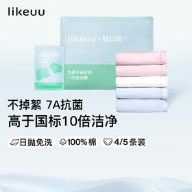 ubras旗下likeuu 一次性内裤男女儿童三角平角丢丢裤夏季薄款7A抗菌纯棉透气ZY