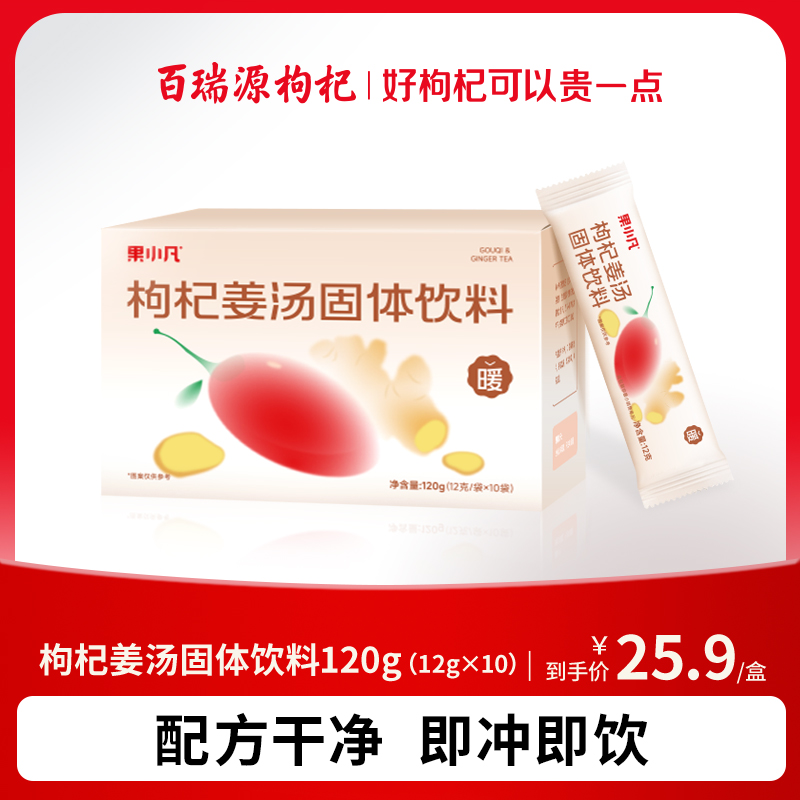 120g枸杞姜汤固体饮料