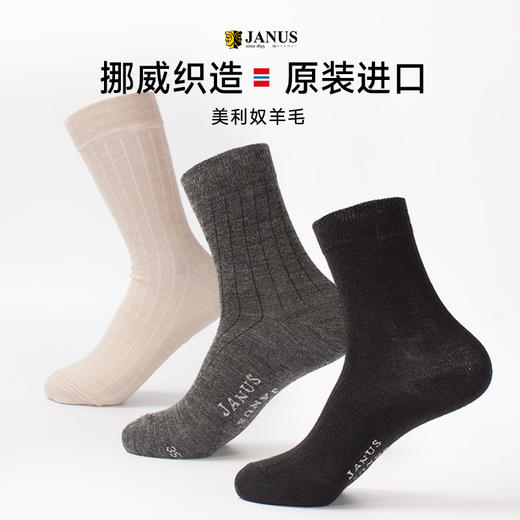 JANUS 儿童/成人羊毛袜 商品图1