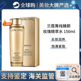 保税仓直邮 Lancome兰蔻菁纯臻颜玫瑰柔肤水150ML精华水锁水保湿爽肤水 带盒 新效期