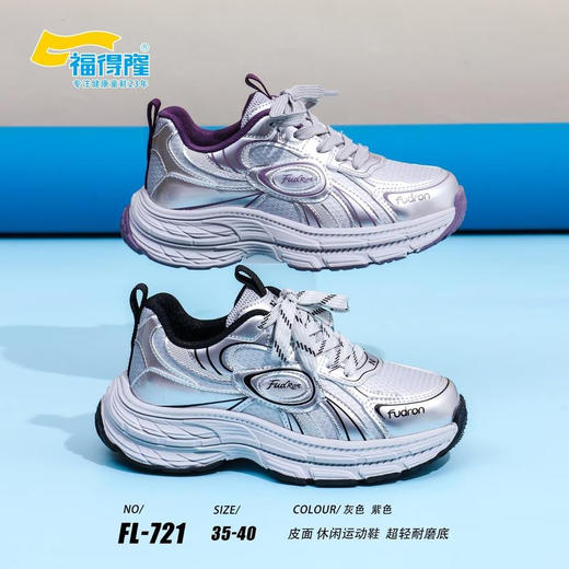 福得隆皮面721  35-40码 商品图0