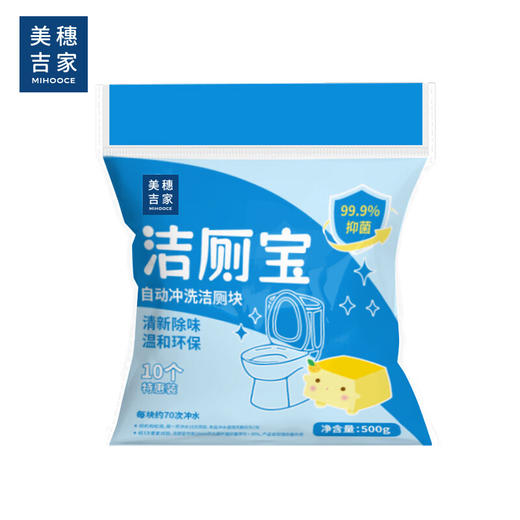 美穗吉家 蓝泡泡洁厕宝 10个装*1袋 商品图5