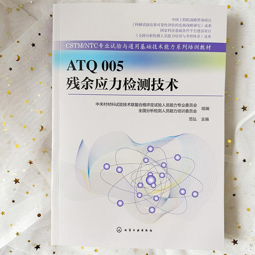 ATQ 005 残余应力检测技术 商品图2